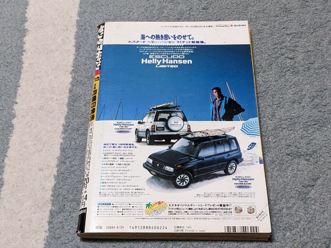 ヤングマガジン 1991年6月24日号 No.27 「３×３EYES」 特集号