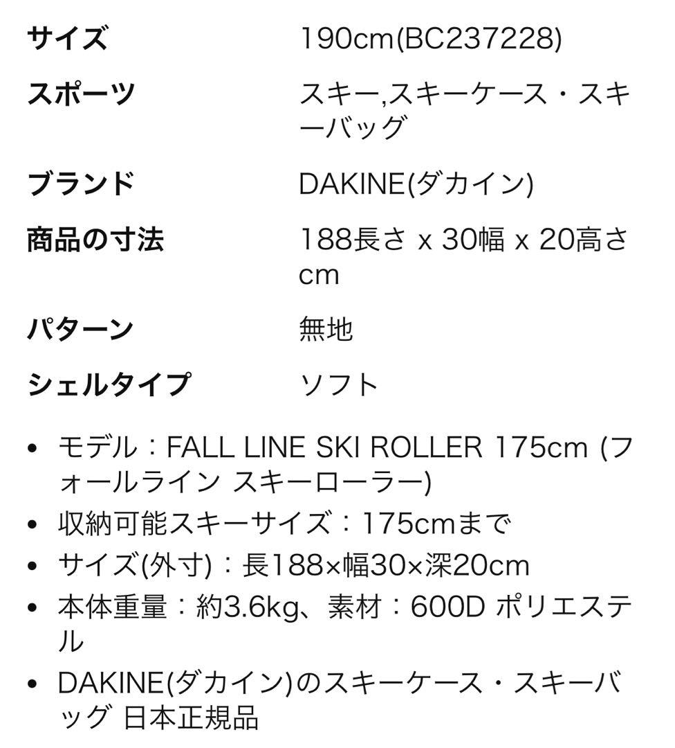 DAKENE ダカイン　スキーケース　キャスター付き　190cm 未使用品
