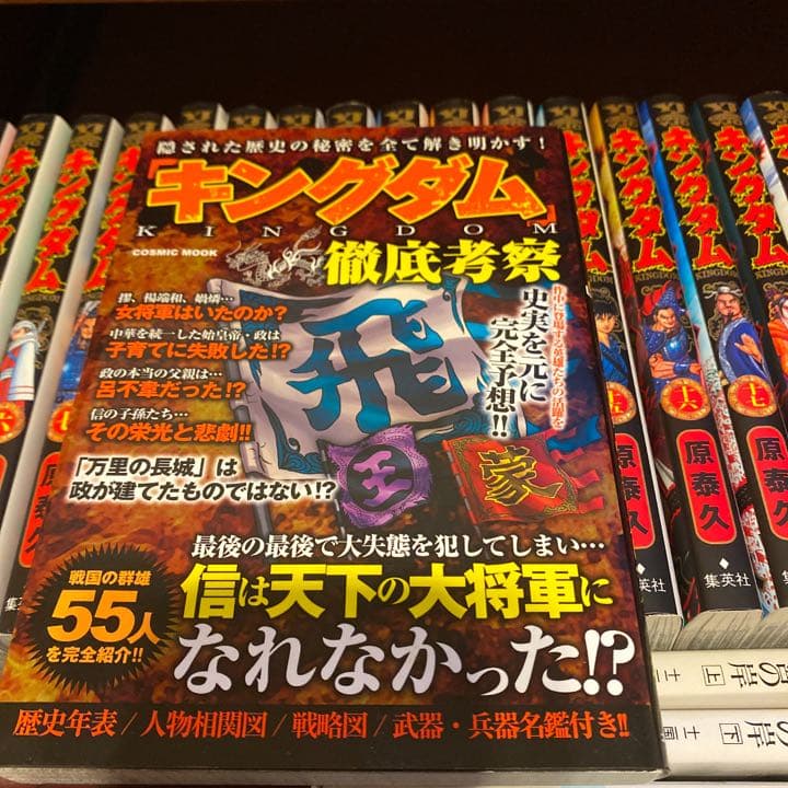tttさん専用　キングダム1-58巻、徹底考察本、ブックカバー付き