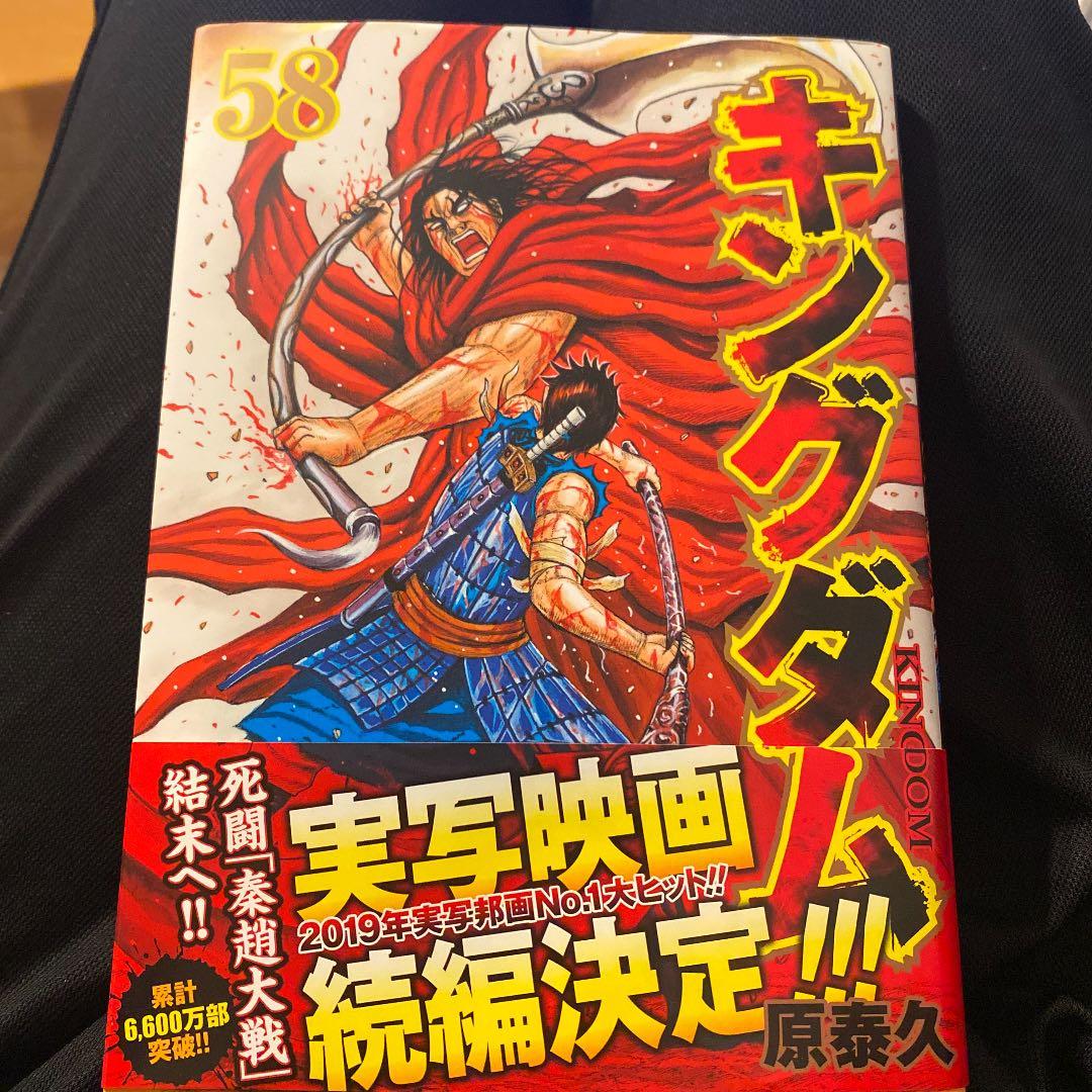 tttさん専用　キングダム1-58巻、徹底考察本、ブックカバー付き