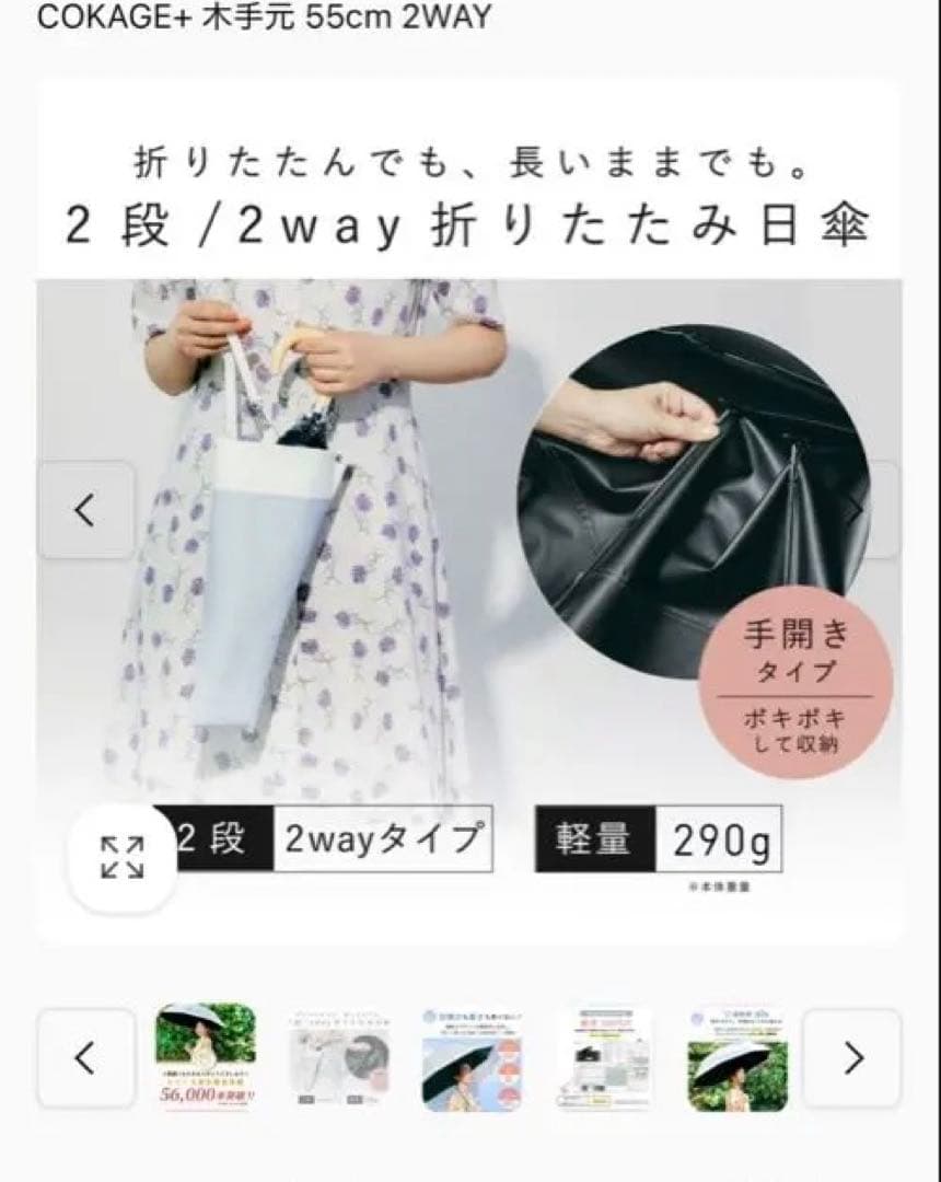 【新品未使用】COKAGE+ 2段 / 2way 折りたたみ傘