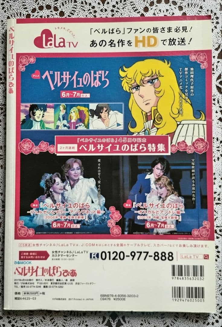 Q*o様 ベルサイユのばら ぴあ　池田理代子