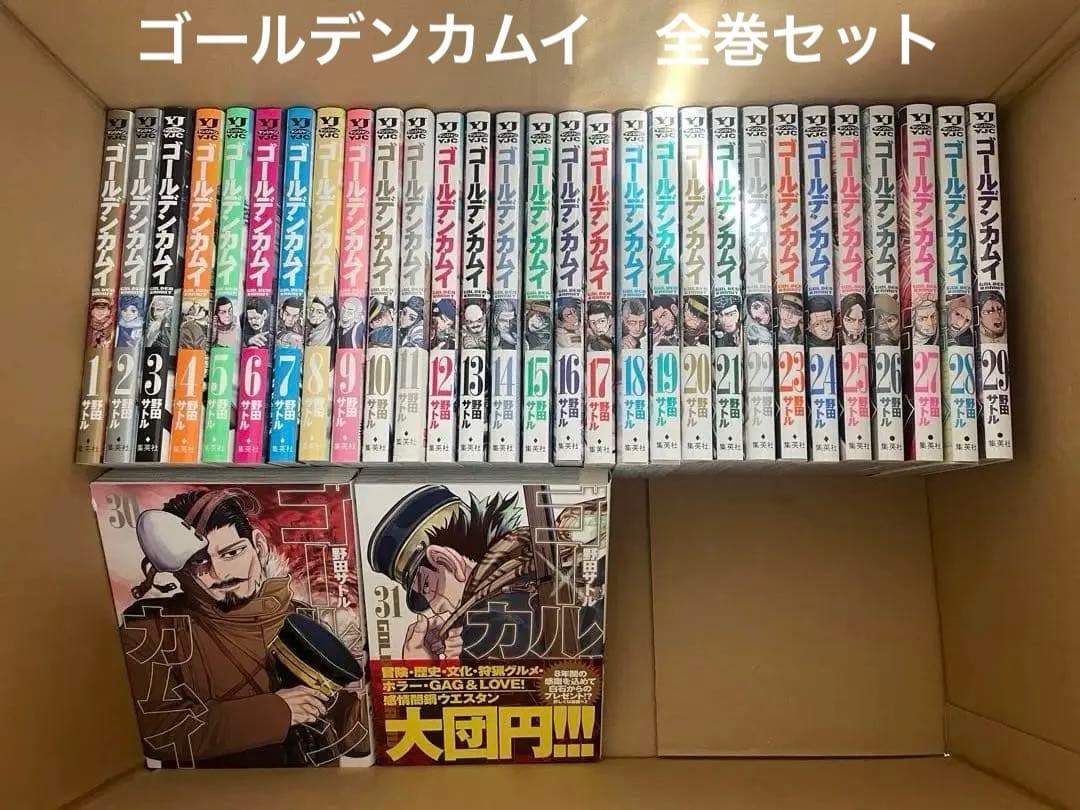 ゴールデンカムイ　1-31巻の全巻セット