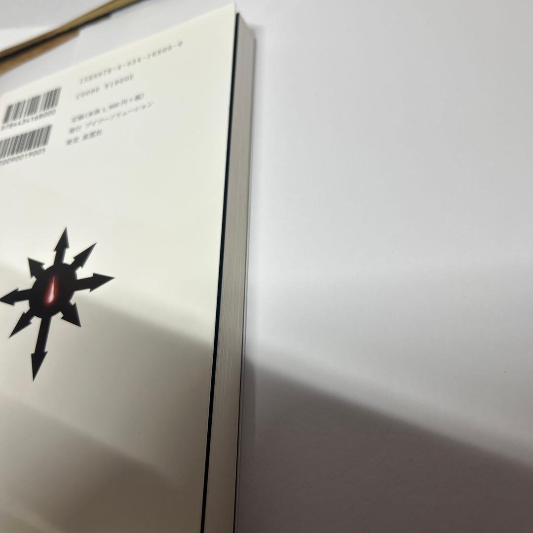 【最終値下/美品】「黒の書 : 現代・都市魔術」黒野 忍