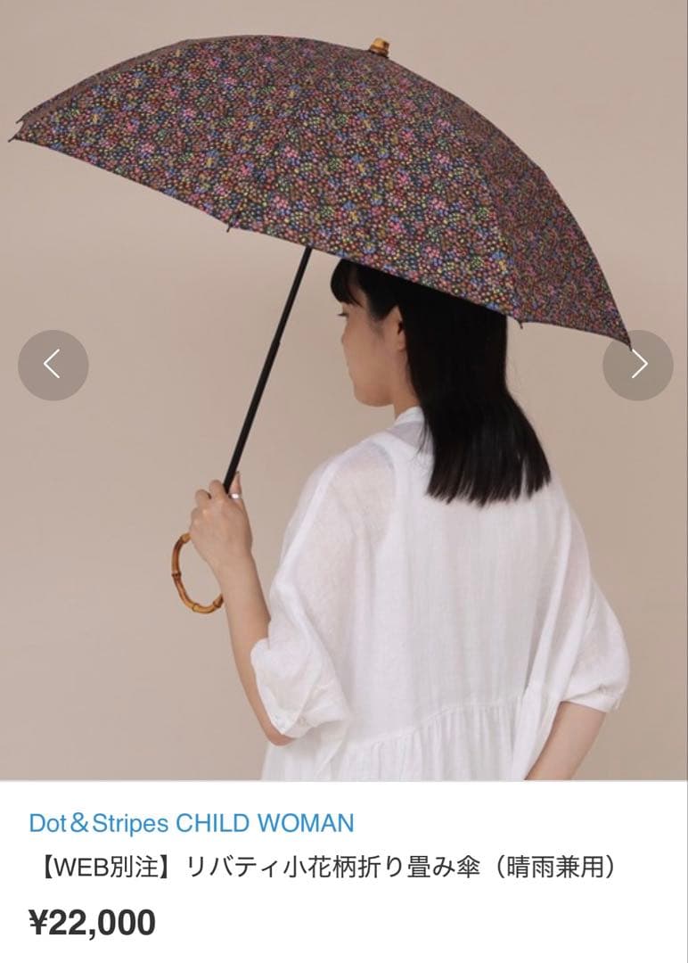 大森商店　リバティ　折りたたみ傘　晴雨兼用