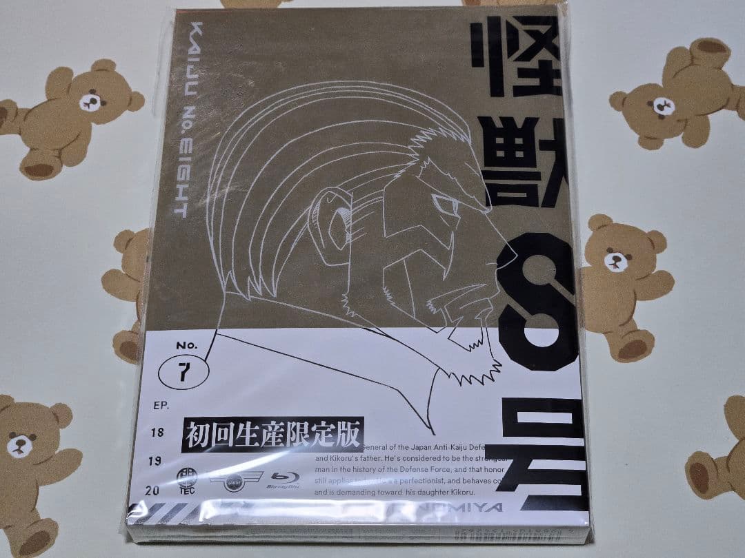 怪獣8号 Vol.7〈初回生産限定版〉