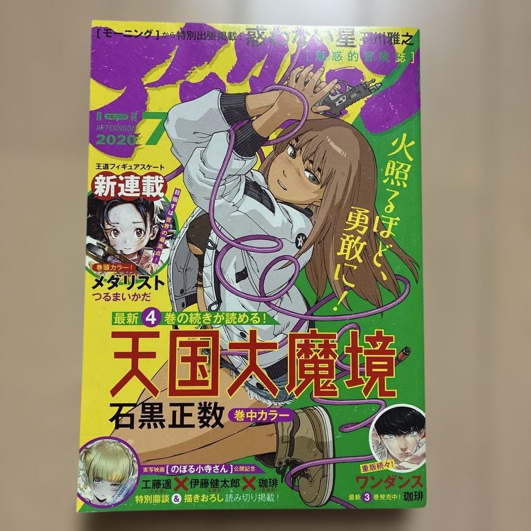 月刊アフタヌーン 2020 7月号 メダリスト 新連載