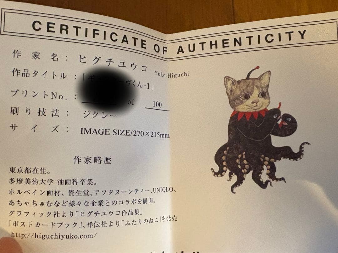 ヒグチユウコ　複製画　ギュスターヴくん