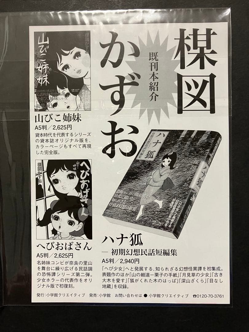 神の左手悪魔の右手(全2巻) 楳図かずお　初版　帯付き