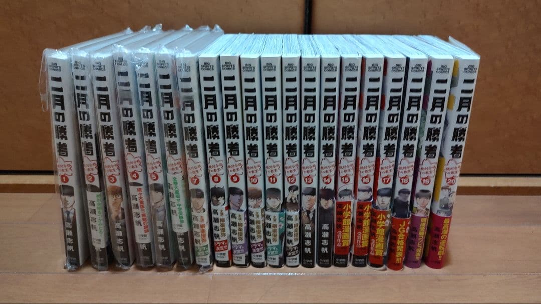 二月の勝者 ー絶対合格の教室ー 1-20巻