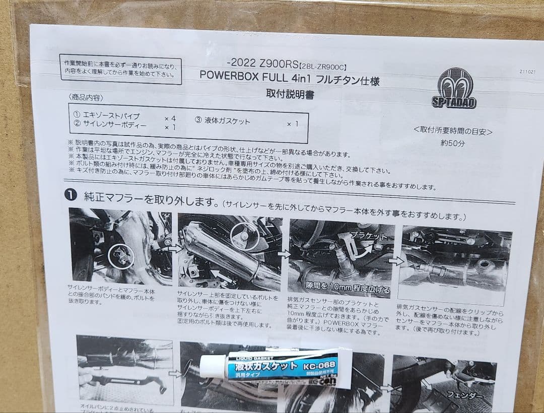 SP忠男｜パワーボックス チタンブルー│Z900RS(17-22)│マフラー