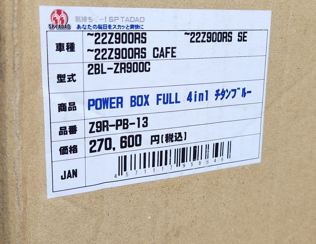 SP忠男｜パワーボックス チタンブルー│Z900RS(17-22)│マフラー