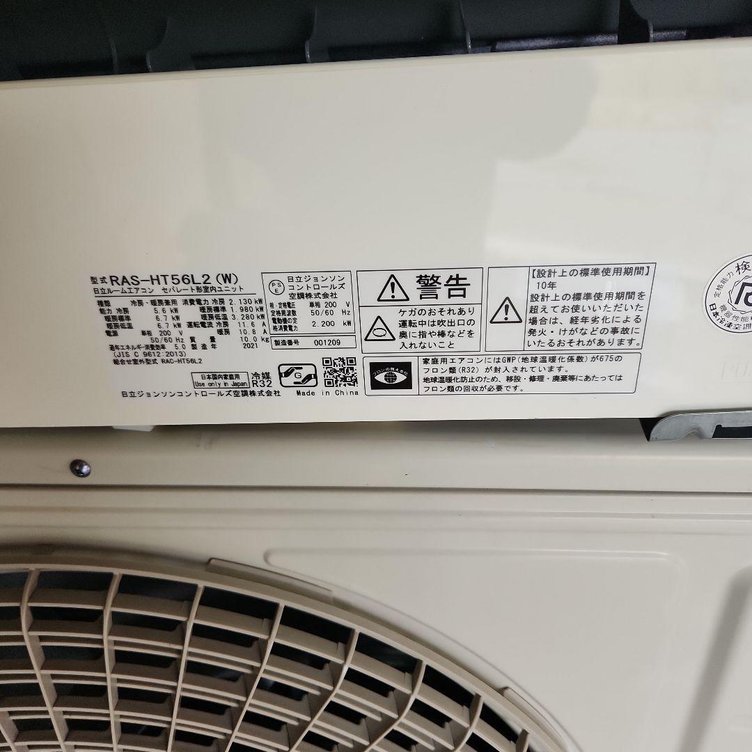 HITACHI白くまくん主に18畳2021年製 #（内機A）