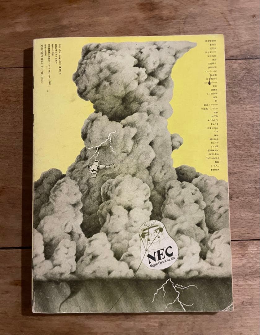 アート・デザイン・音楽 object magazine No.2 1972