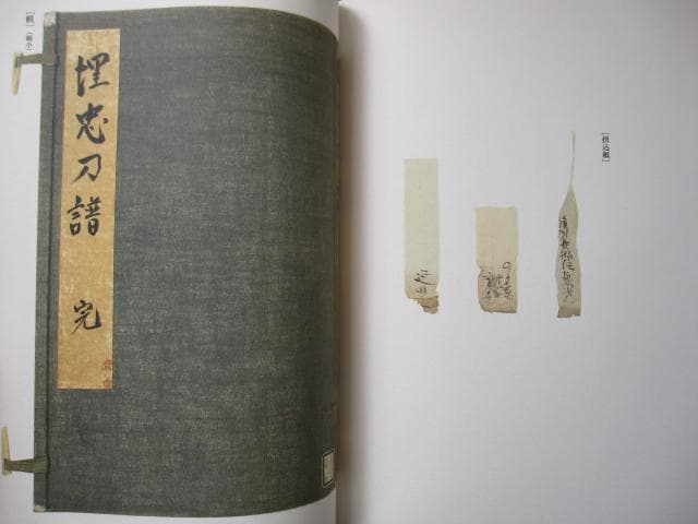 埋忠刀譜　初版　原本に忠実な唯一の完本　埋忠銘　刀剣