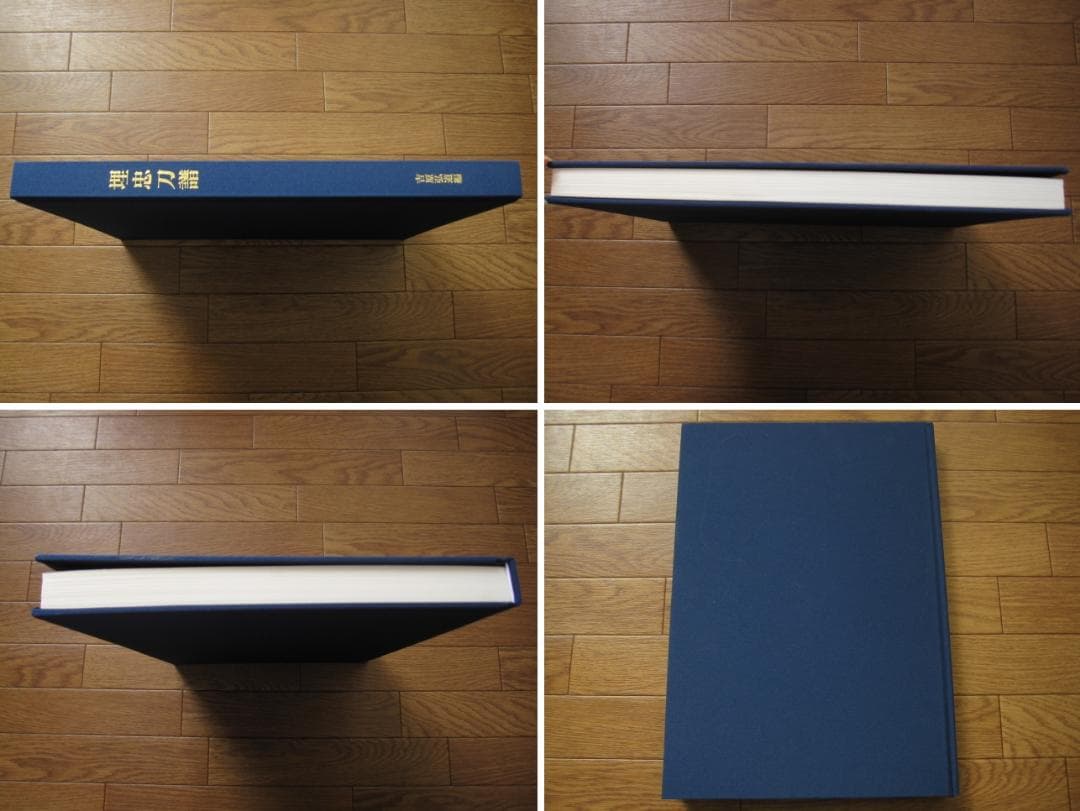 埋忠刀譜　初版　原本に忠実な唯一の完本　埋忠銘　刀剣