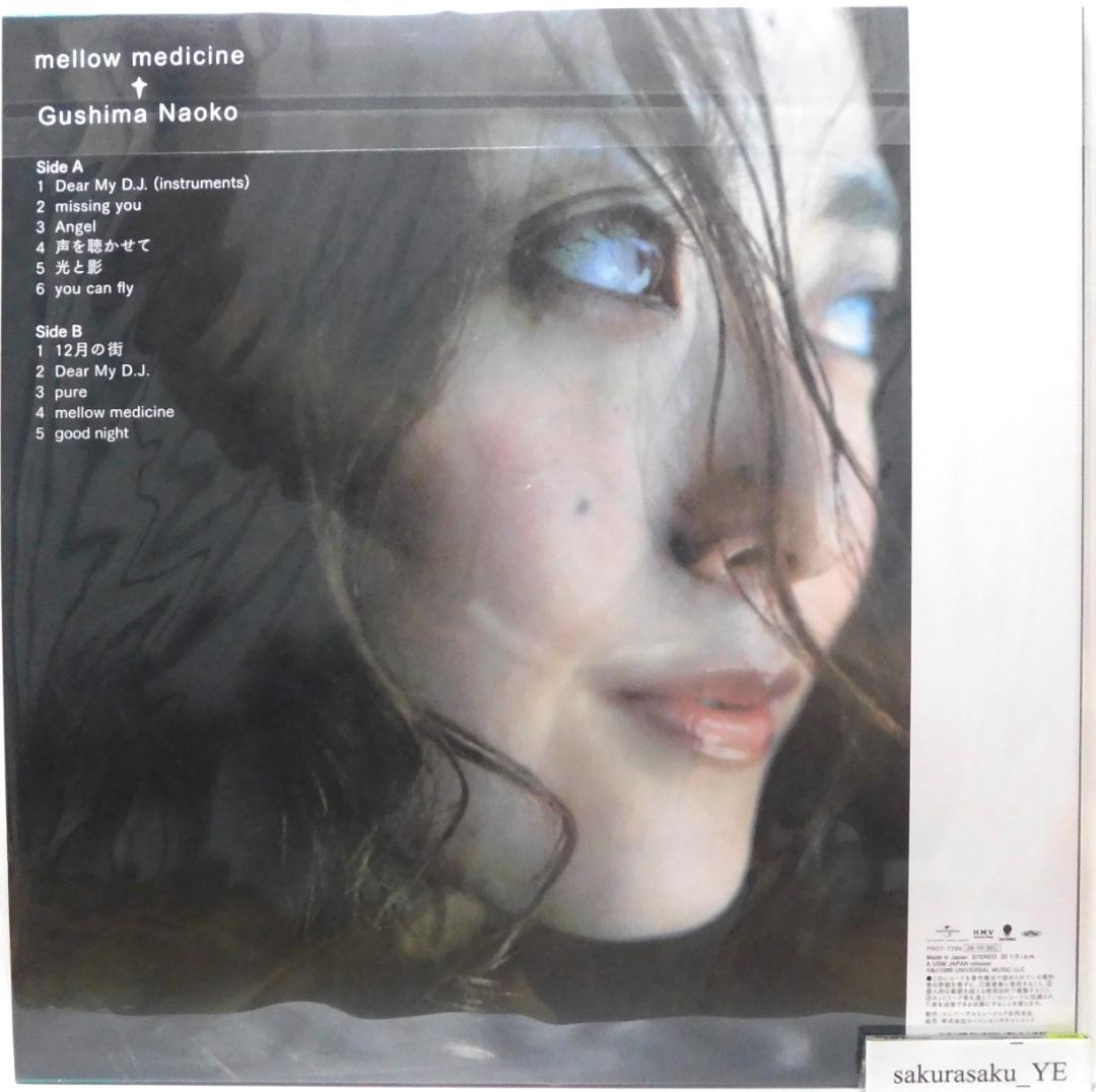 [未使用品 アナログレコード LP]　具島直子　mellow medicine