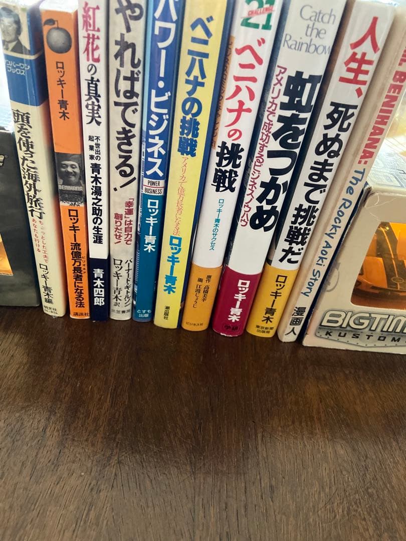 ロッキー青木　10冊