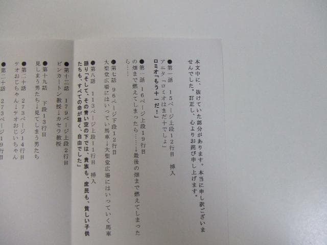 世界名作劇場 ロミオの青い空 脚本集 正誤表付き