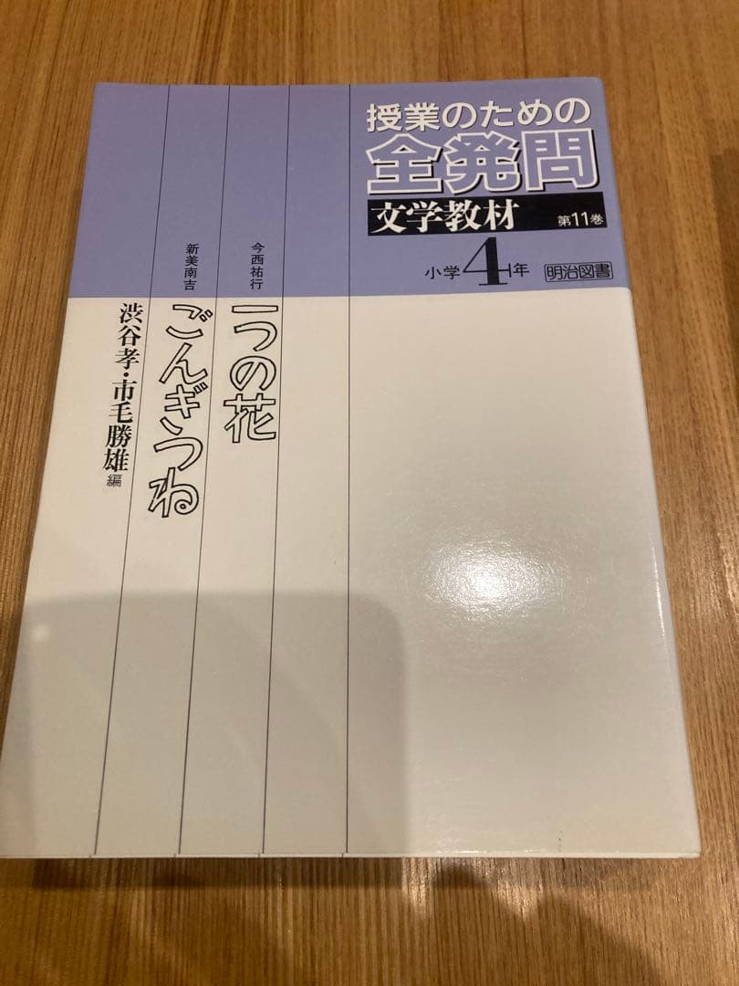 授業のための全発問文学教材 6セット