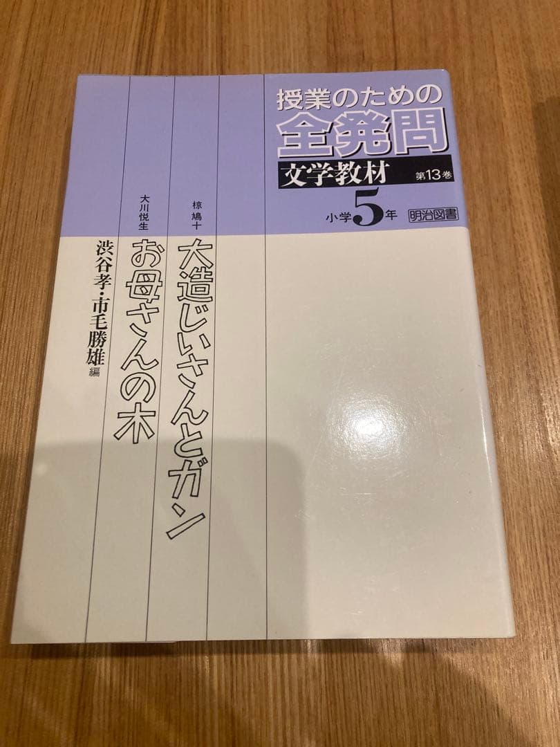 授業のための全発問文学教材 6セット