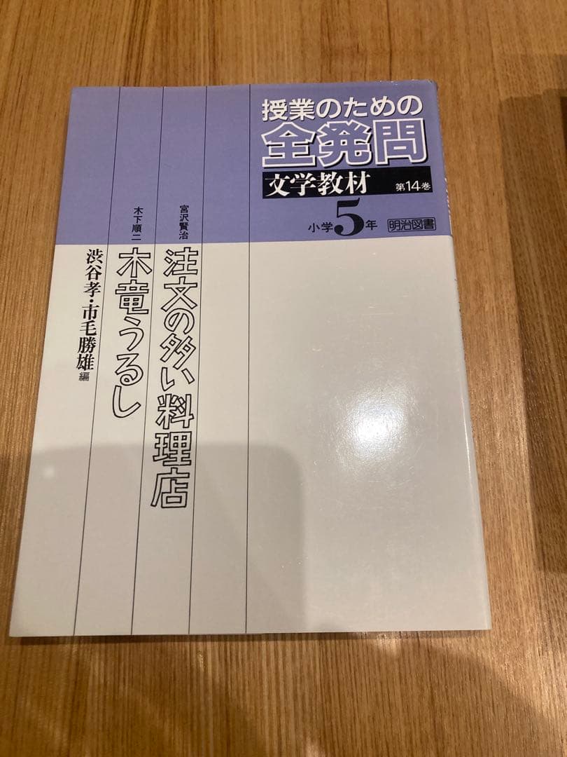 授業のための全発問文学教材 6セット