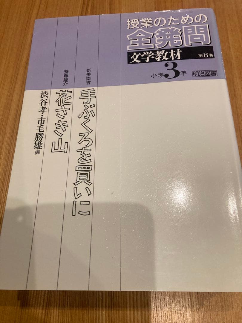 授業のための全発問文学教材 6セット