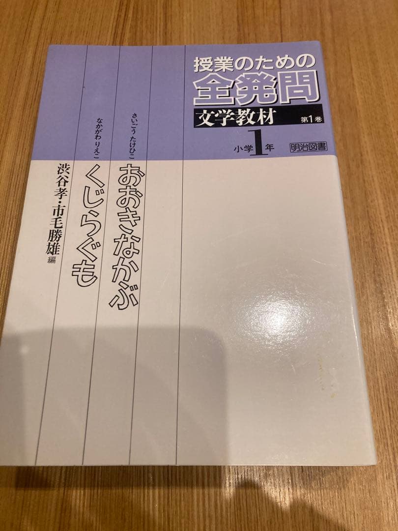 授業のための全発問文学教材 6セット
