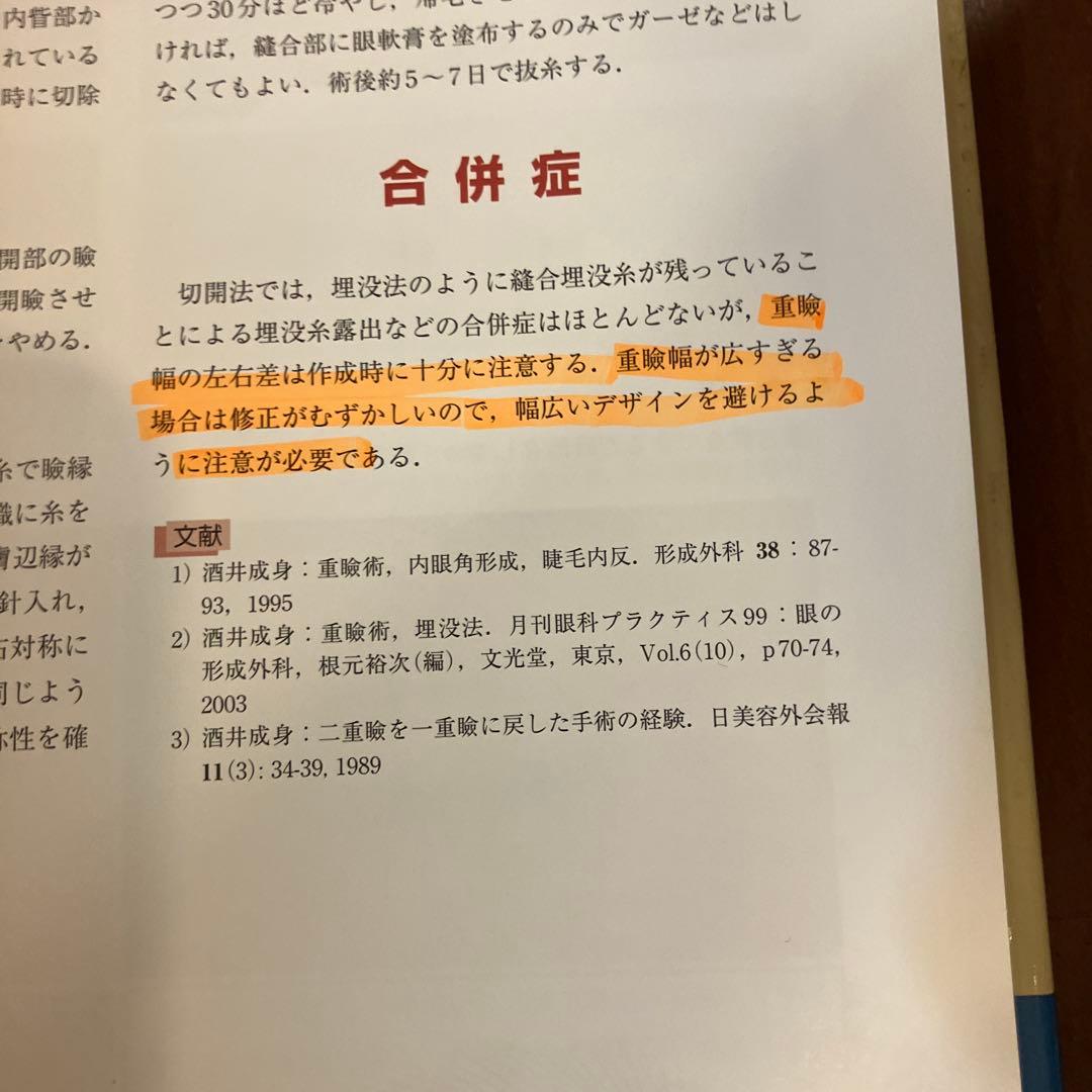 美容外科基本手術 : 適応と術式