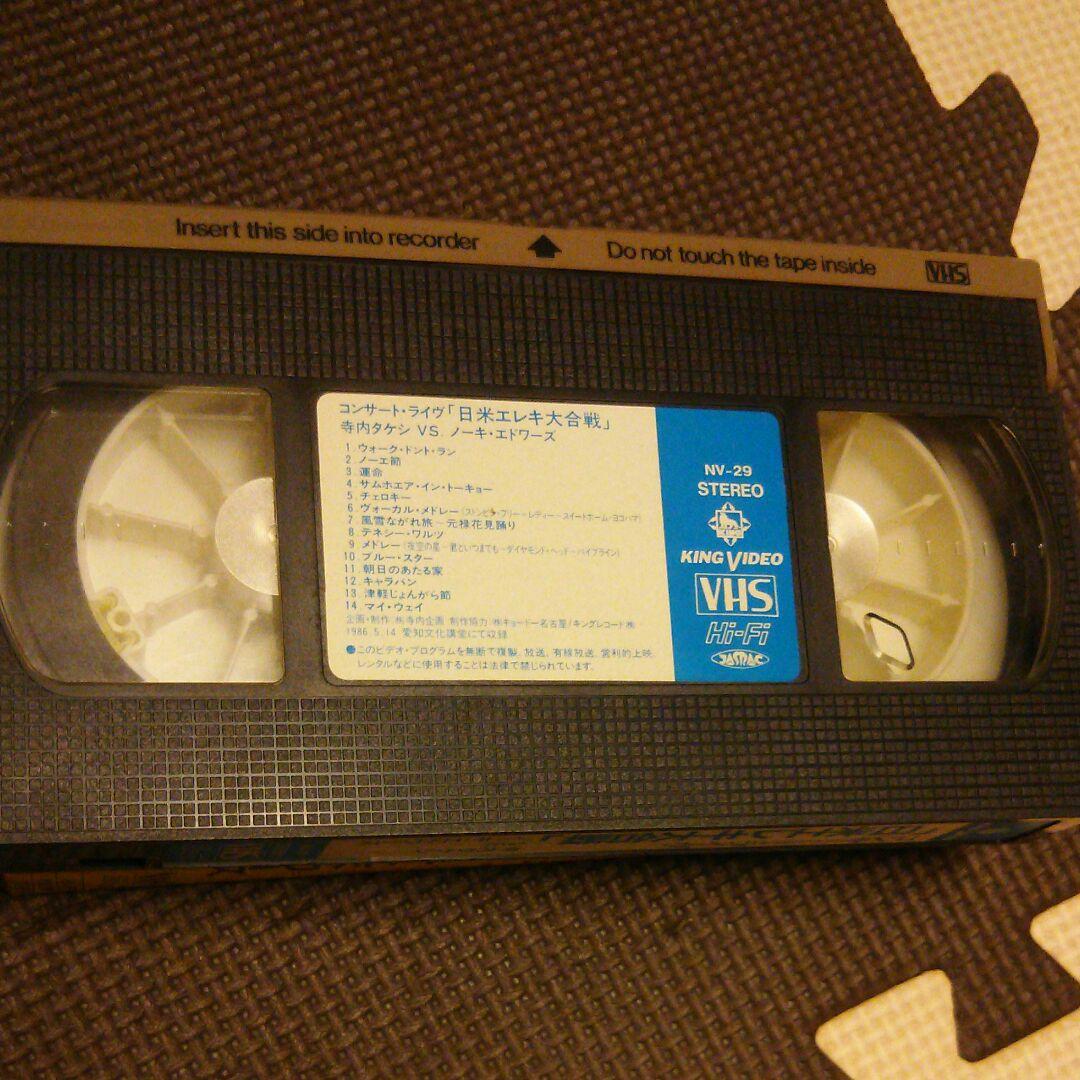 寺内 タケシ VS ノーキ・エドワーズ ビデオテープ