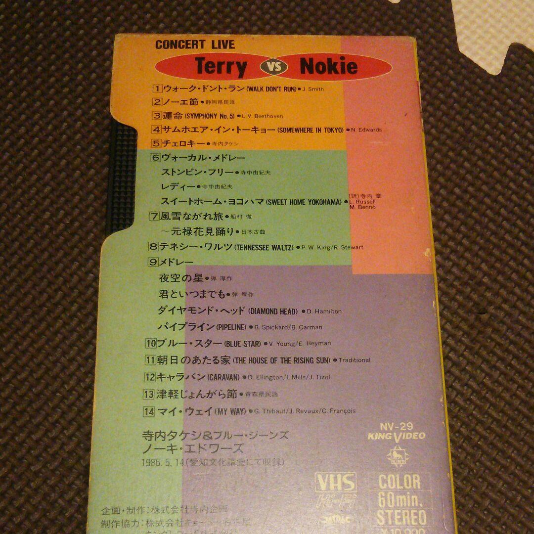 寺内 タケシ VS ノーキ・エドワーズ ビデオテープ