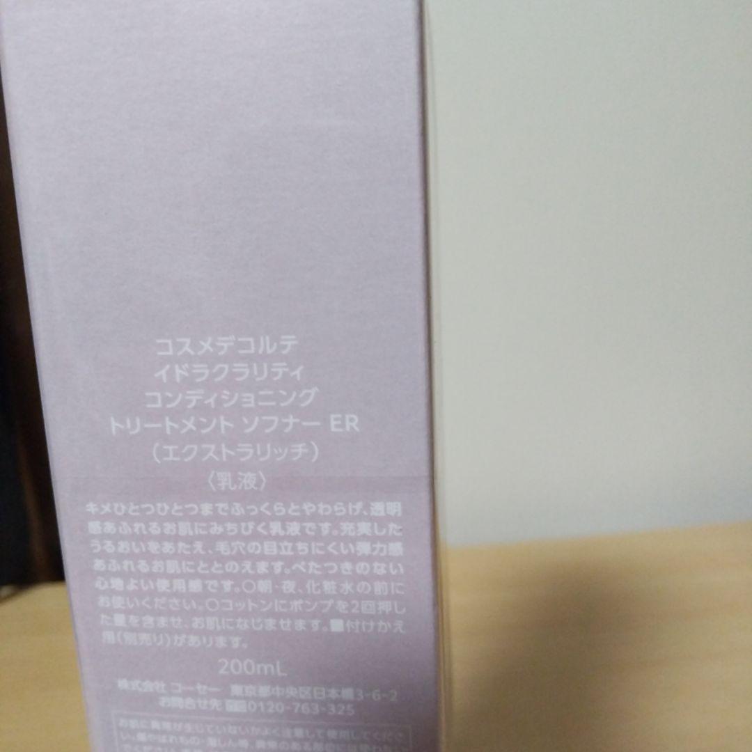 コスメデコルテイドラクラリティ洗顔 化粧水 乳液セット最終お値下げ