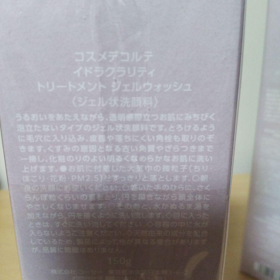 コスメデコルテイドラクラリティ洗顔 化粧水 乳液セット最終お値下げ