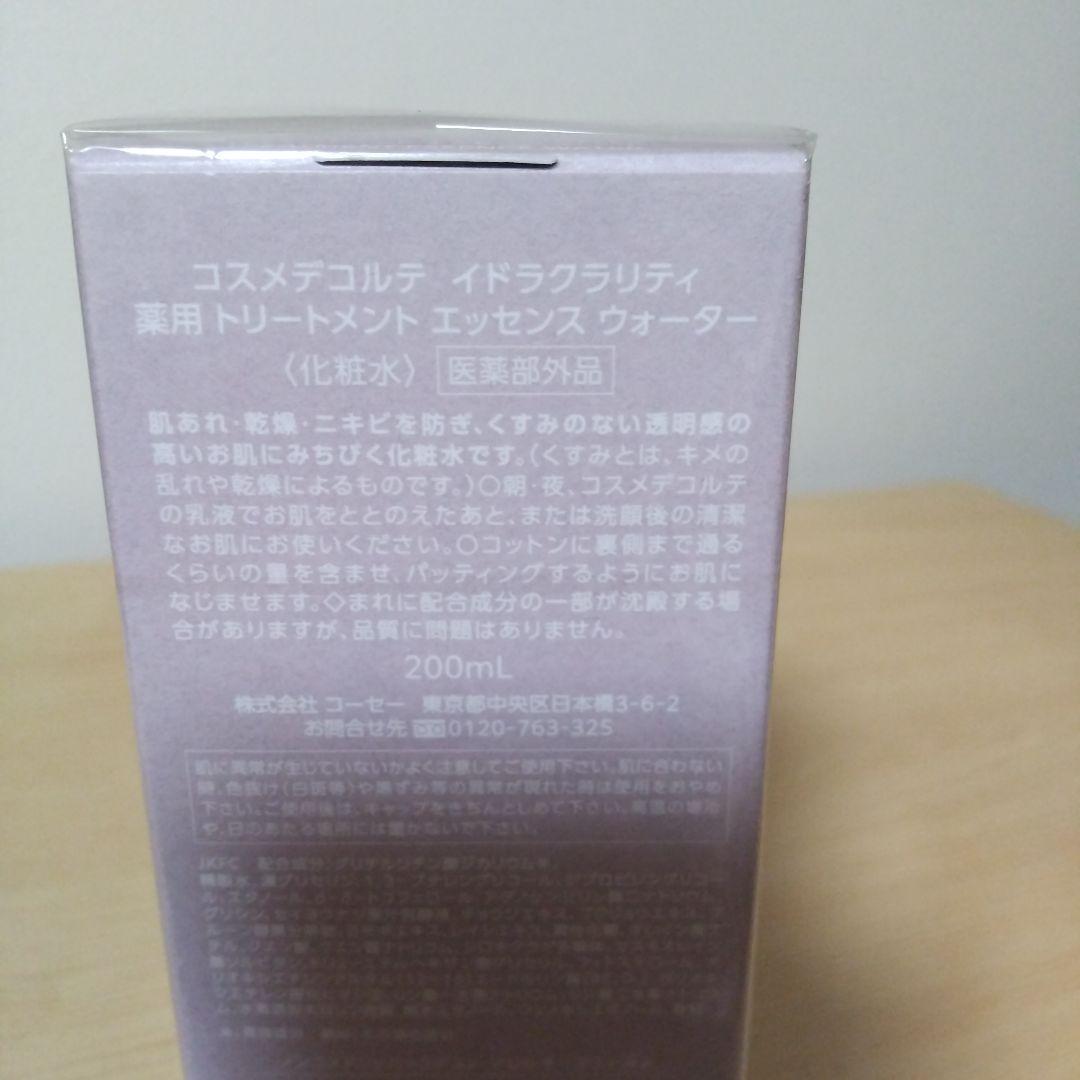 コスメデコルテイドラクラリティ洗顔 化粧水 乳液セット最終お値下げ