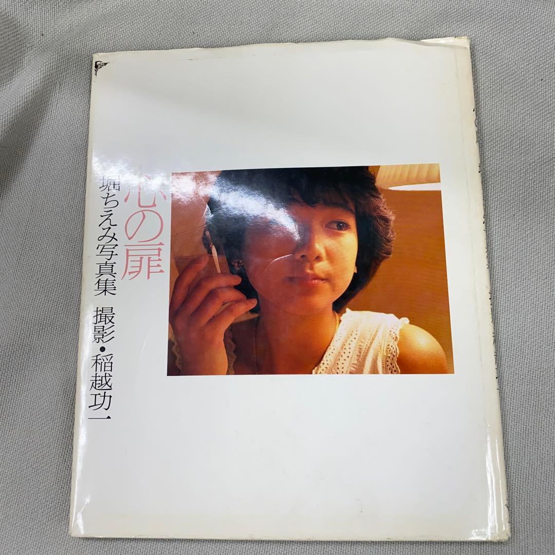 堀ちえみ　本　三冊　レコード一枚