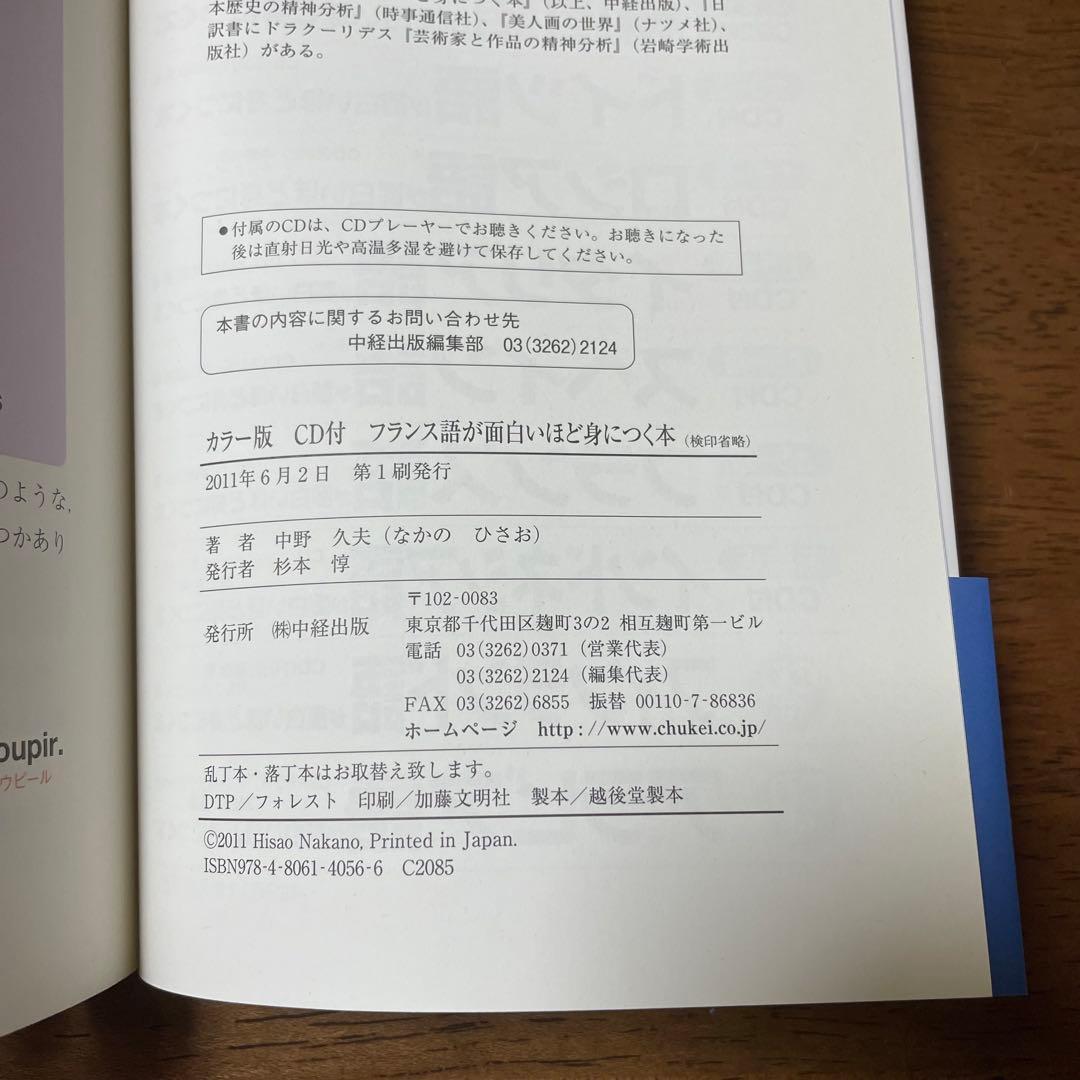 【フランス語が面白いほど身につく本】