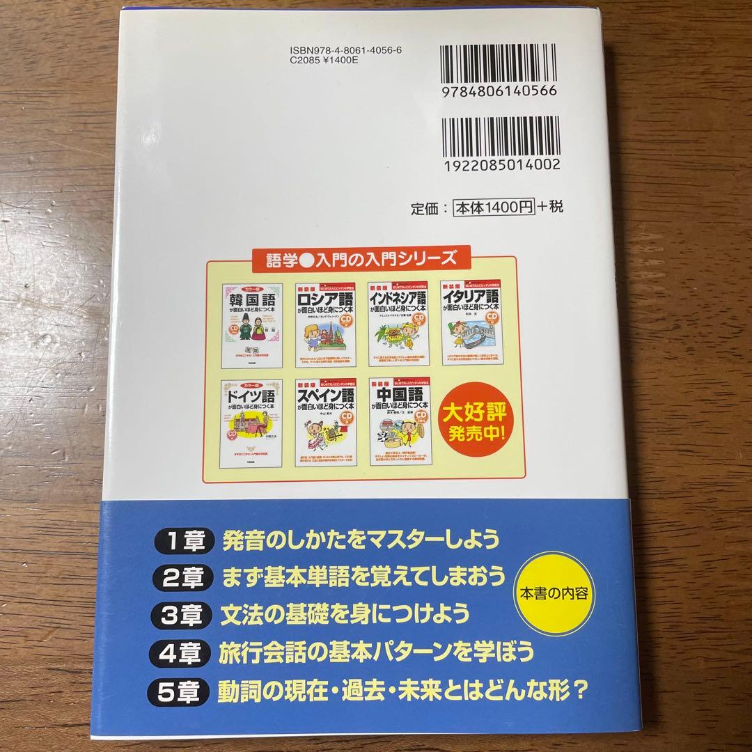 【フランス語が面白いほど身につく本】