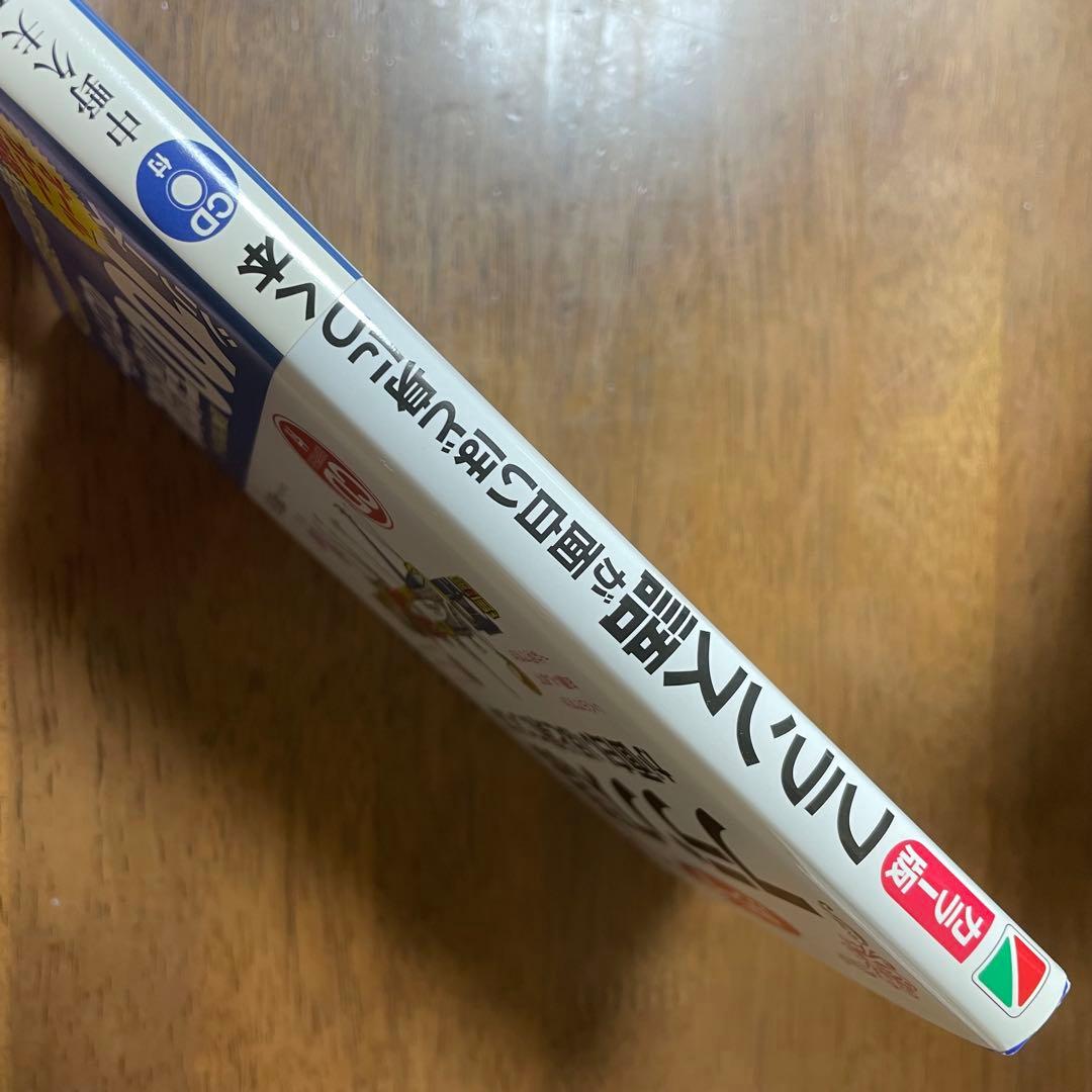 【フランス語が面白いほど身につく本】