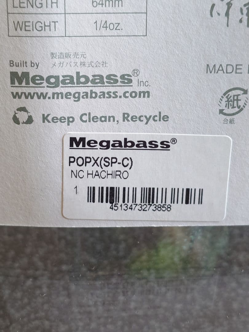 メガバス ポップx ボップエックス SP-C NCハチロー 新品未開封