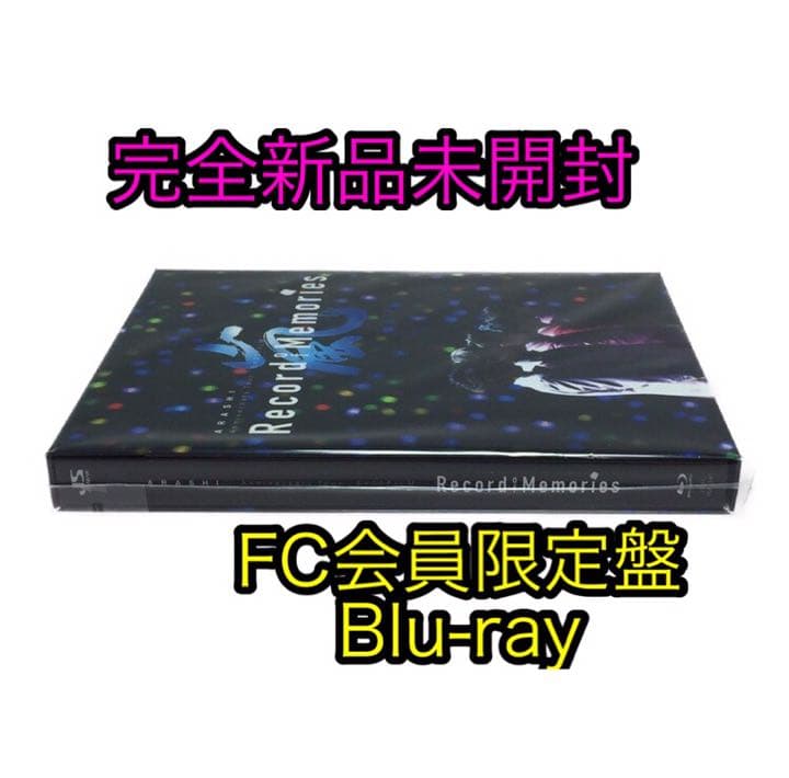 嵐 5×20“Record of Memories\" FC会員限定Blu-ray