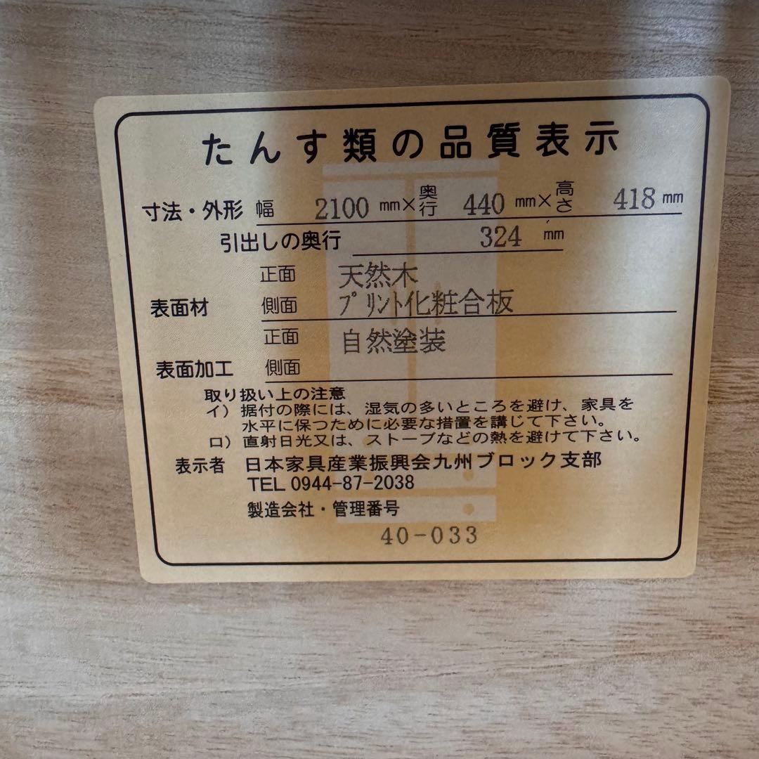 最終価格【日本製・大川家具】テレビボード 幅210cm 無垢材 ゼウス