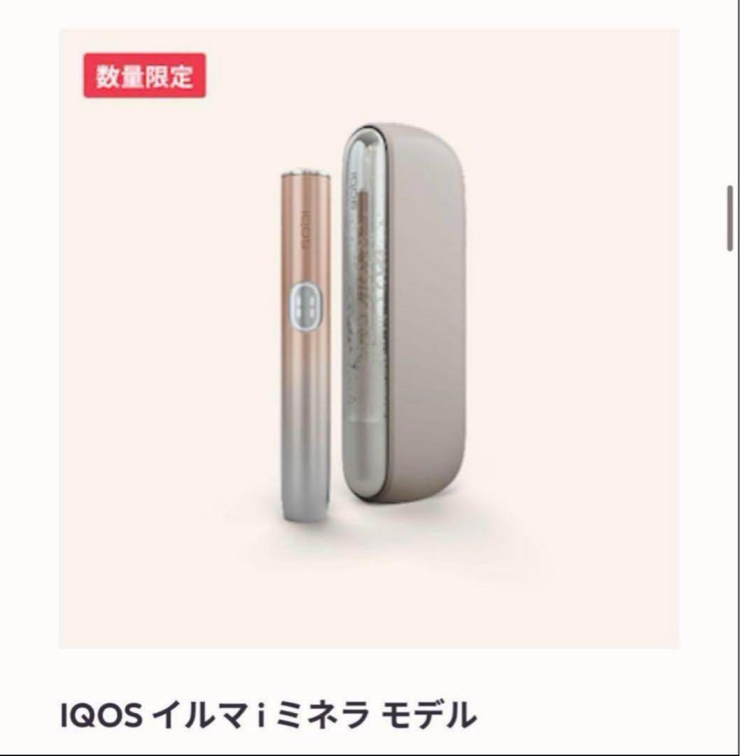(新品) IQOS ILUMA i MINERAアイミネラ 限定色　最安値