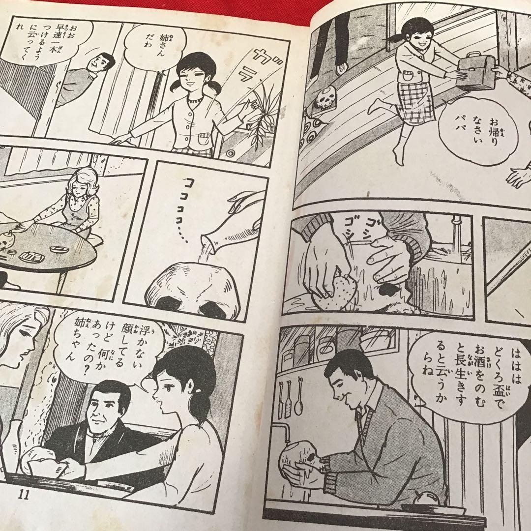 激レア　現代怪談　どくろ紅梅　谷ゆきお