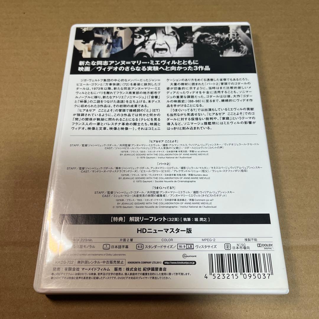 ゴダール/ソニマージュ初期作品集　DVD 廃盤