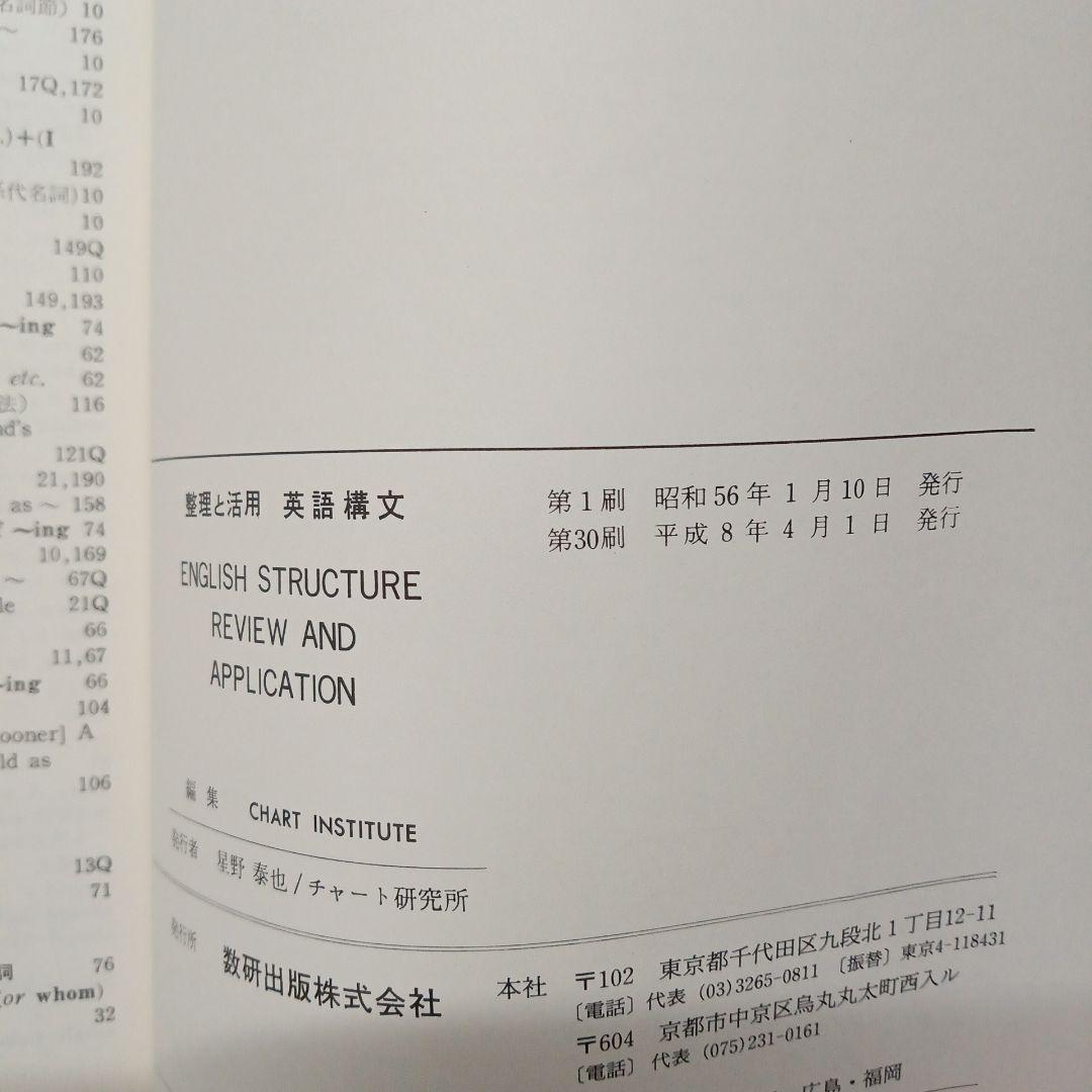 チャート式 英語構文 ２冊セット