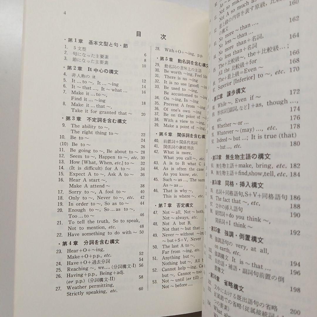 チャート式 英語構文 ２冊セット