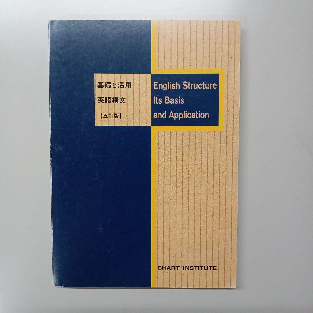 チャート式 英語構文 ２冊セット