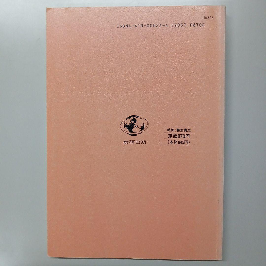 チャート式 英語構文 ２冊セット