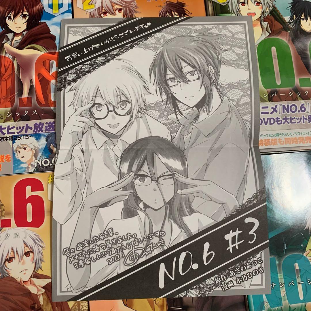 No.6 あさのあつこ 漫画 木乃ひのき 小説 文庫 beyond 全巻セット