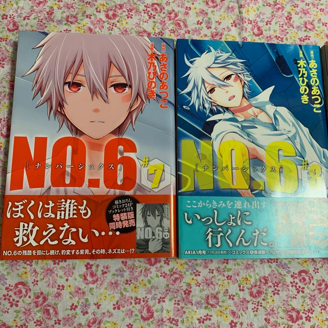 No.6 あさのあつこ 漫画 木乃ひのき 小説 文庫 beyond 全巻セット